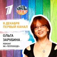 Ольга Зарубина